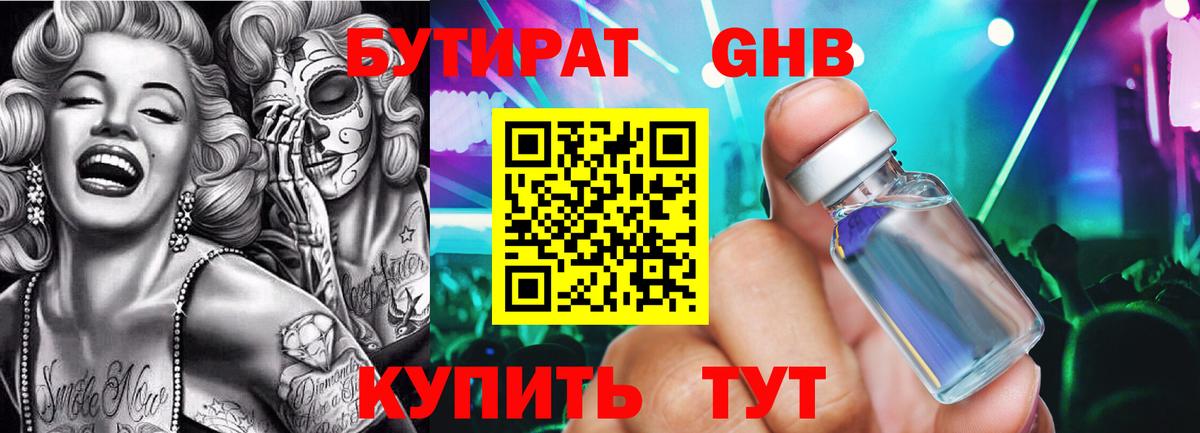 Бутират BDO  Вход с VPN  Видное 