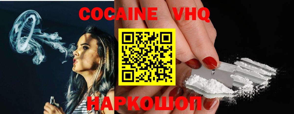 COCAIN 97% Видное