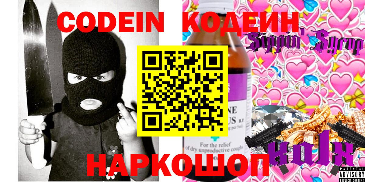 Видное  Кодеин Purple Drank  Вход с VPN  Codein Purple Drank 