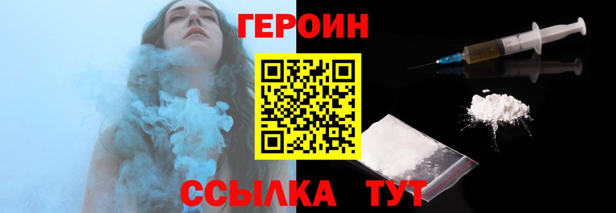 Видное  Героин афганец  ГЕРОИН  Вход с VPN 
