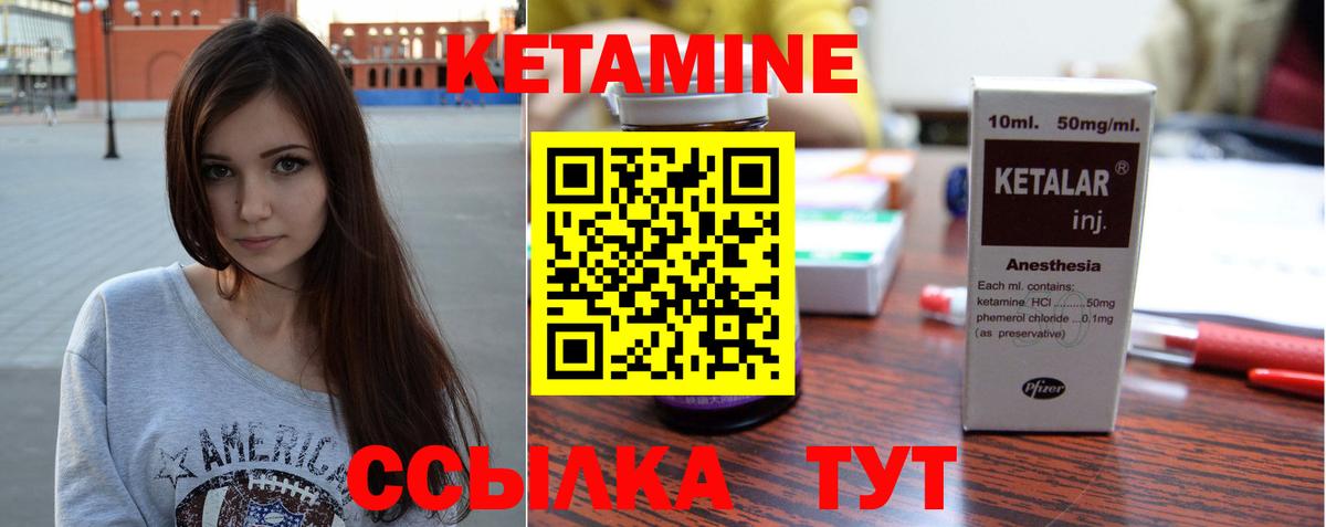 Кетамин VHQ  Кетамин VHQ  Видное  Вход с VPN 