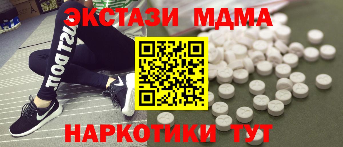 MDMA кристаллы Видное