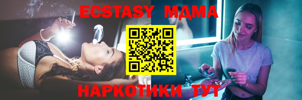 МДМА кристаллы  Вход с VPN  МДМА  MDMA кристаллы  Видное 