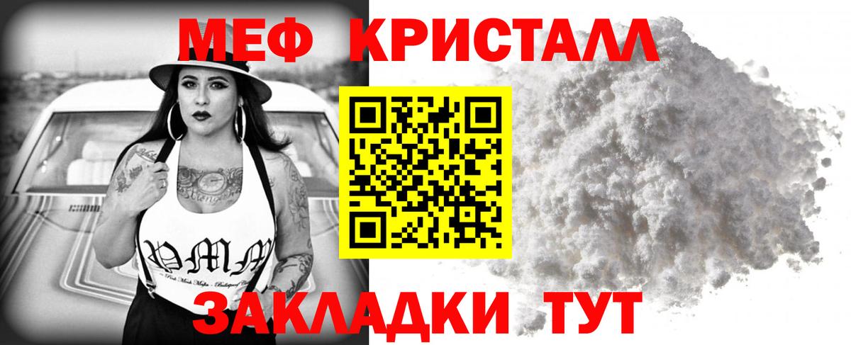 Меф мяу мяу мука Видное
