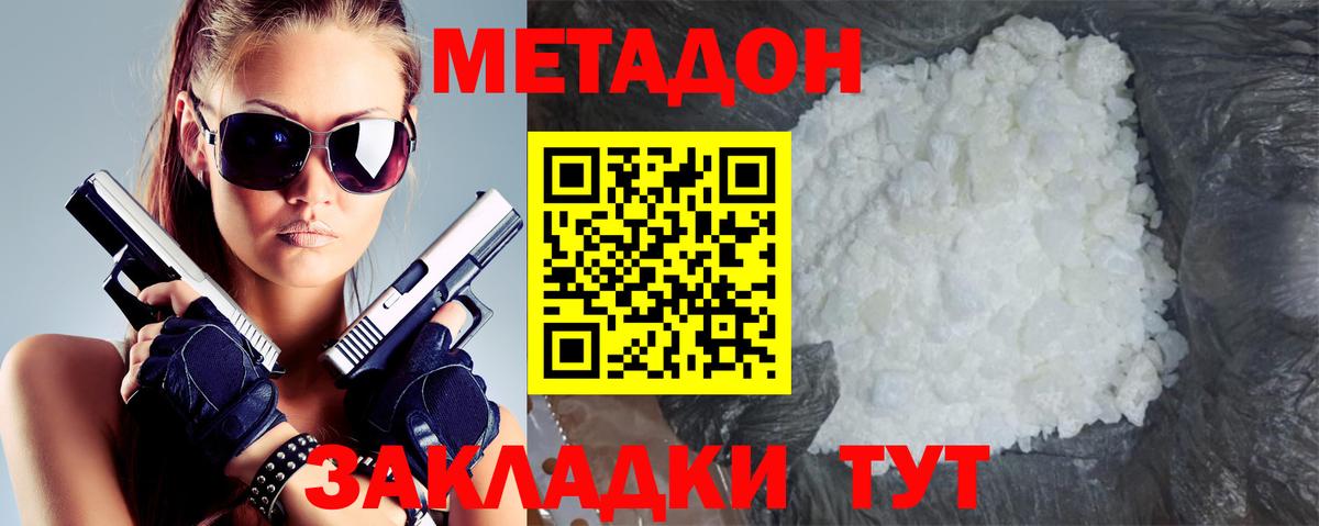 Метадон мёд Видное