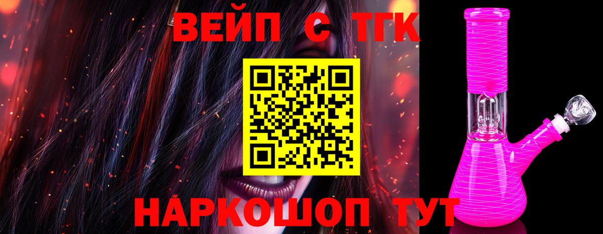 ТГК гашишное масло  Вход с VPN  Видное  даркнет сайт  ТГК вейп 